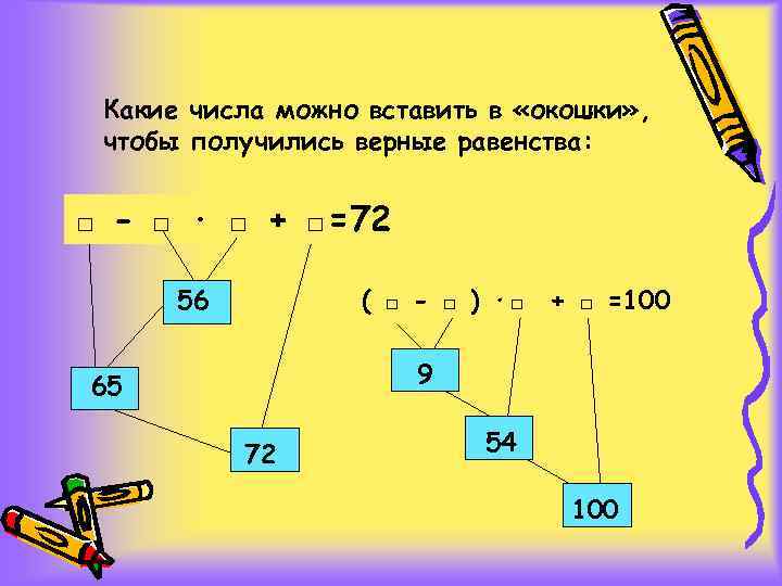 Пользуясь схемой