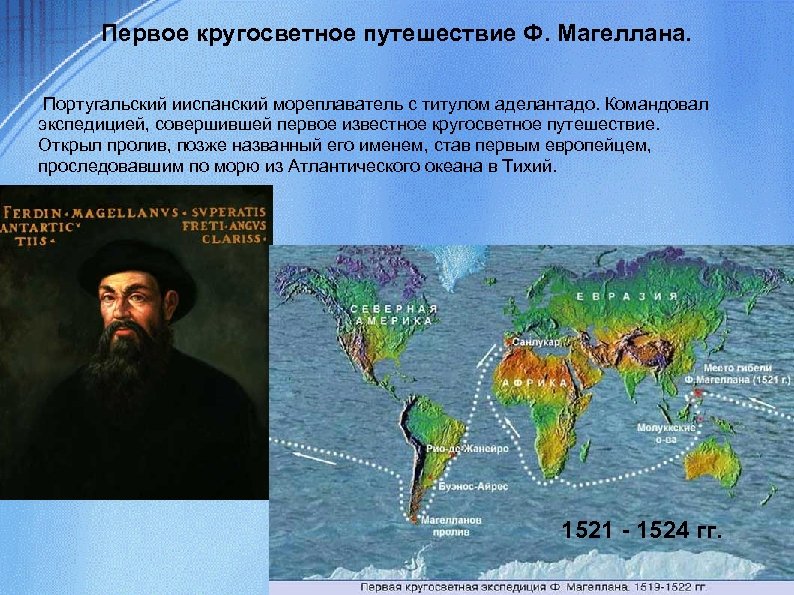 Как люди открывали землю 2 5 класс география презентация