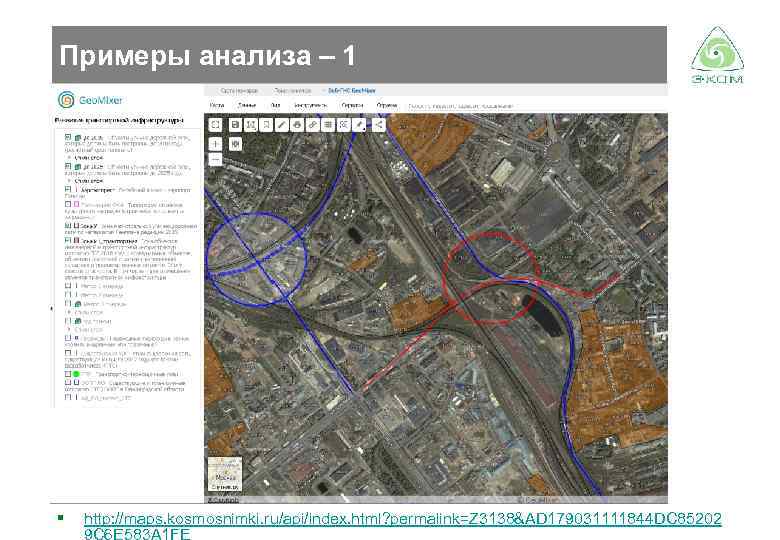 Примеры анализа – 1 § http: //maps. kosmosnimki. ru/api/index. html? permalink=Z 3138&AD 179031111844 DC