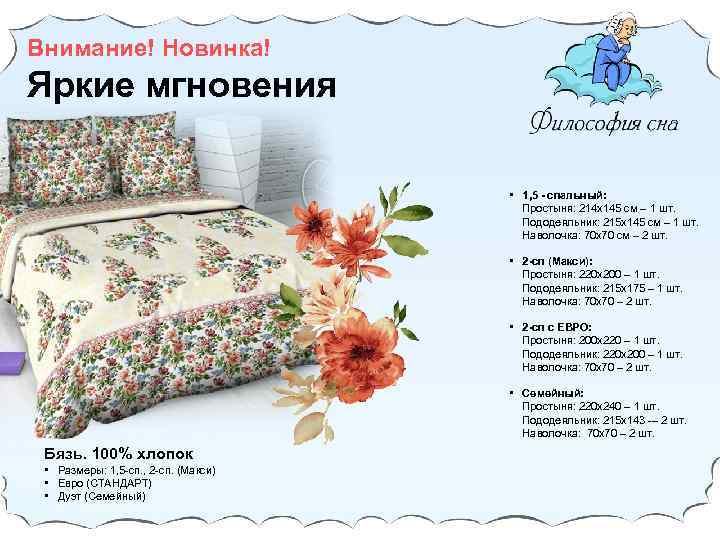 Внимание! Новинка! Яркие мгновения • 1, 5 - спальный: Простыня: 214 х145 cм –