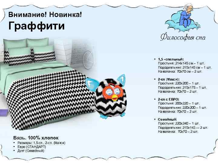 Внимание! Новинка! Граффити • 1, 5 - спальный: Простыня: 214 х145 cм – 1