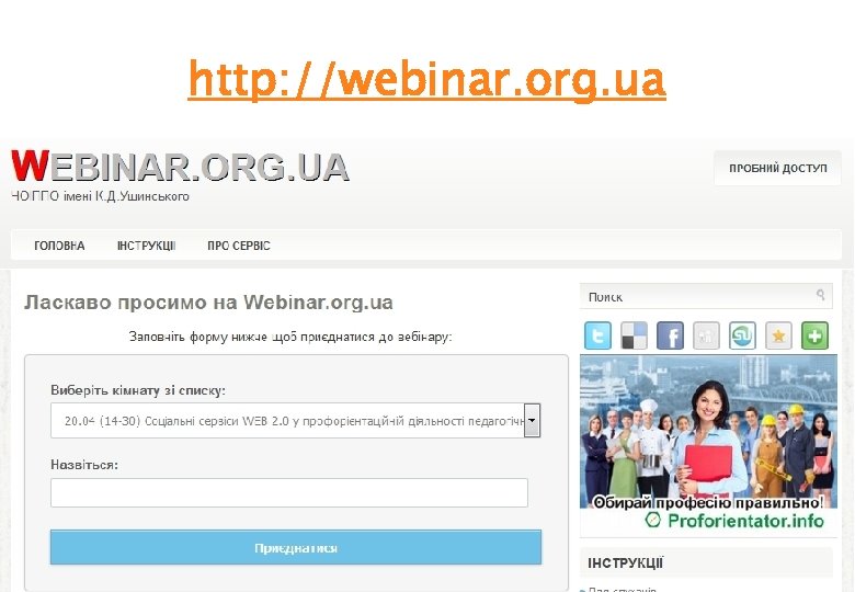 http: //webinar. org. ua 