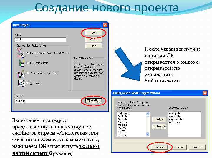 Создание нового проекта После указания пути и нажатия ОК открывается окошко с открытыми по