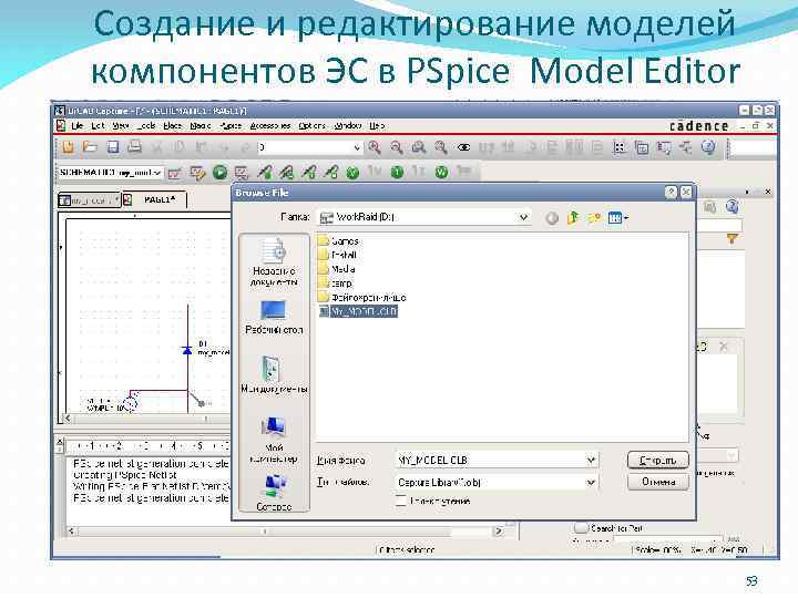 Редактирование модели. Из какого мод редактор название.