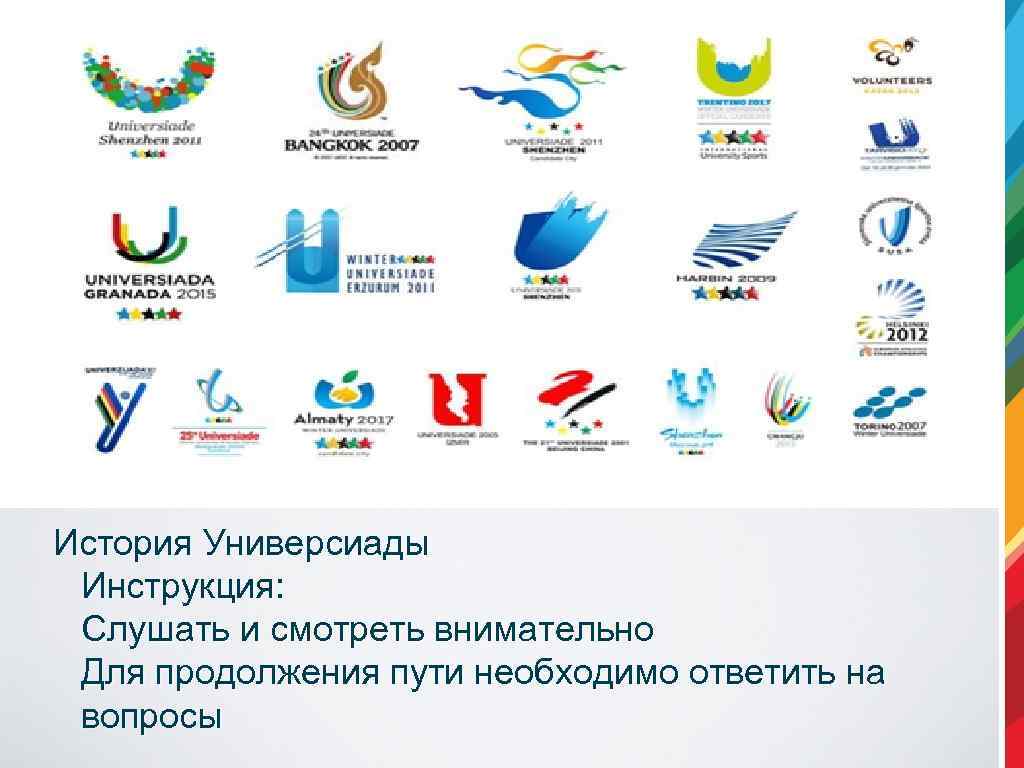 2013 казань универсиада презентация