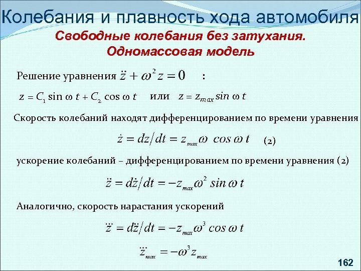 Максимальное ускорение колебания