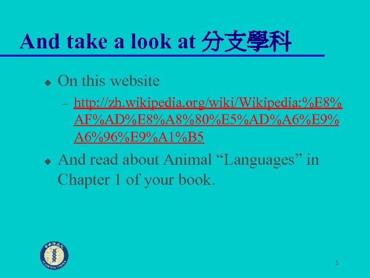 And take a look at 分支學科 u On this website – u http: //zh.