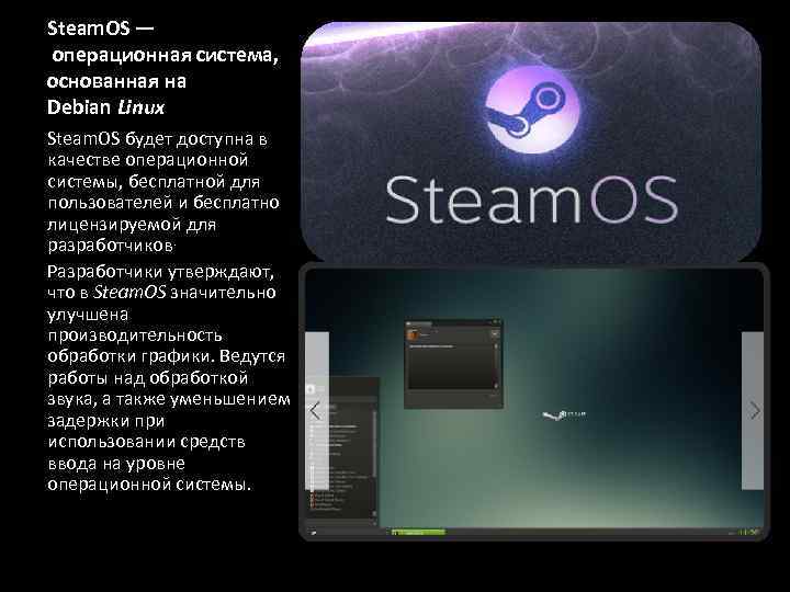 Steam os как установить