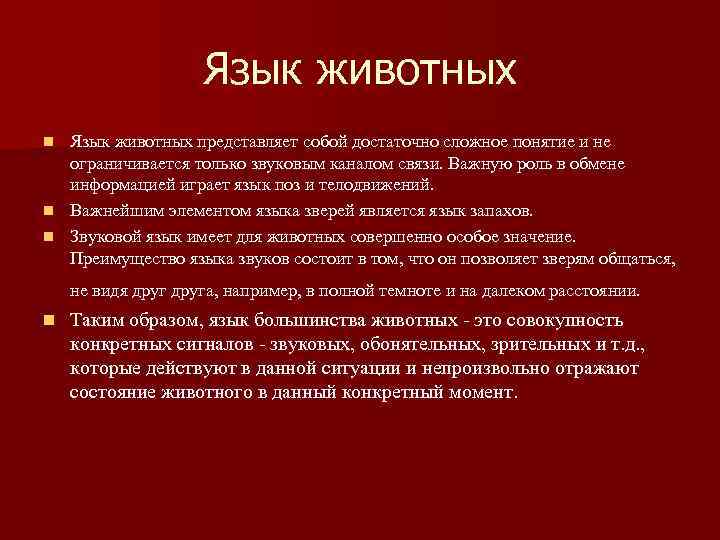 Язык танца язык запахов язык движения план текста из трех пунктов