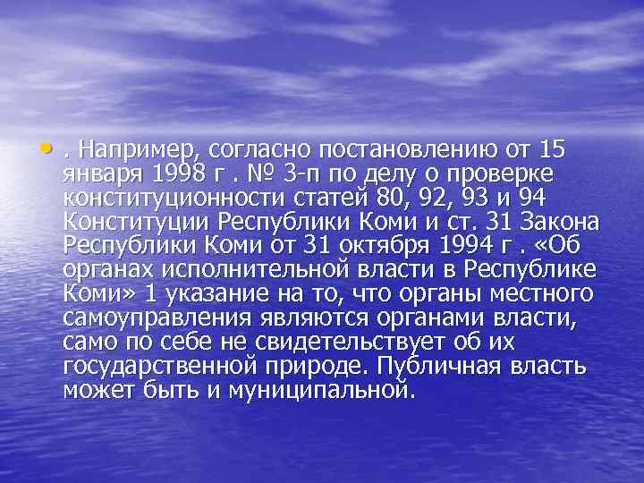  • . Например, согласно постановлению от 15 января 1998 г. № 3 п