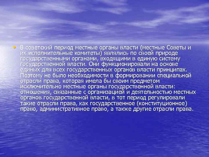  • В советский период местные органы власти (местные Советы и их исполнительные комитеты)