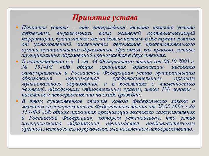 Проект устава муниципального образования подлежит официальному опубликованию не позднее чем