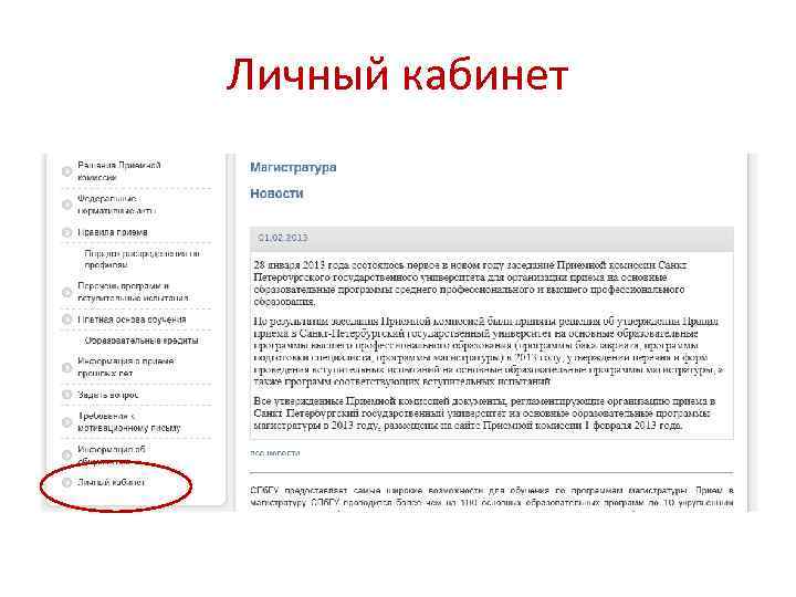 Личный кабинет 