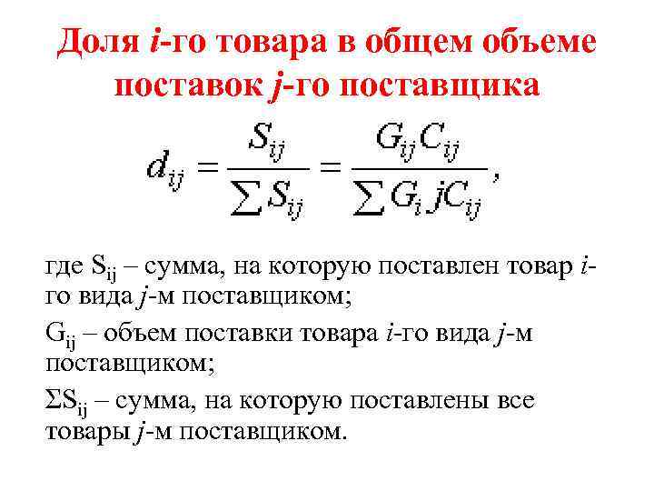 Долями установить. Доля поставщика в общем объеме поставок. Общий объем поставок. Объем поставки продукции. Как определить общий объем поставки.