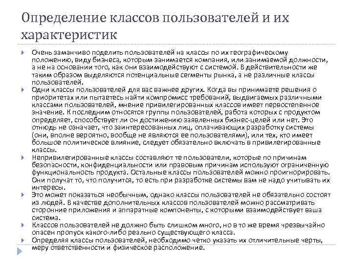Определение классов пользователей и их характеристик Очень заманчиво поделить пользователей на классы по их