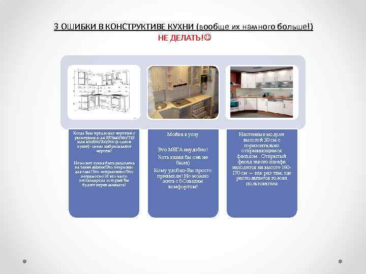 3 ОШИБКИ В КОНСТРУКТИВЕ КУХНИ (вообще их намного больше!) НЕ ДЕЛАТЬ! Когда Вам предложат