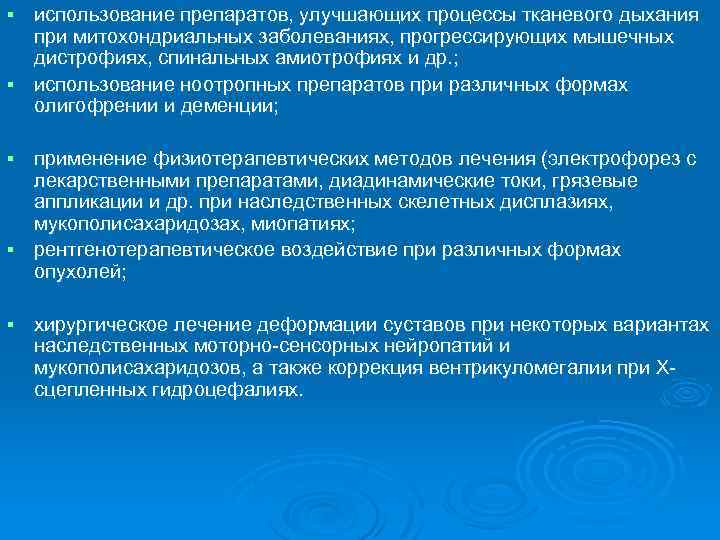 использование препаратов, улучшающих процессы тканевого дыхания при митохондриальных заболеваниях, прогрессирующих мышечных дистрофиях, спинальных амиотрофиях