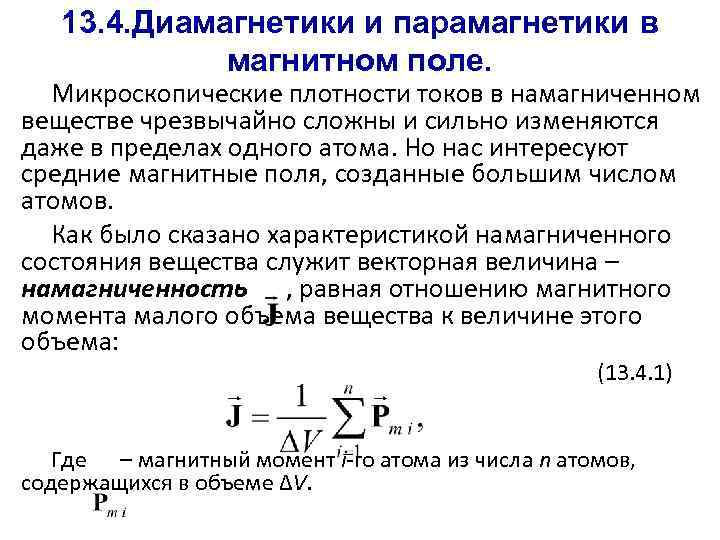 Магнитная проницаемость парамагнетиков