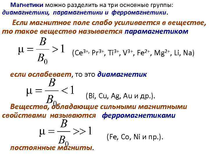 Температура магнитного