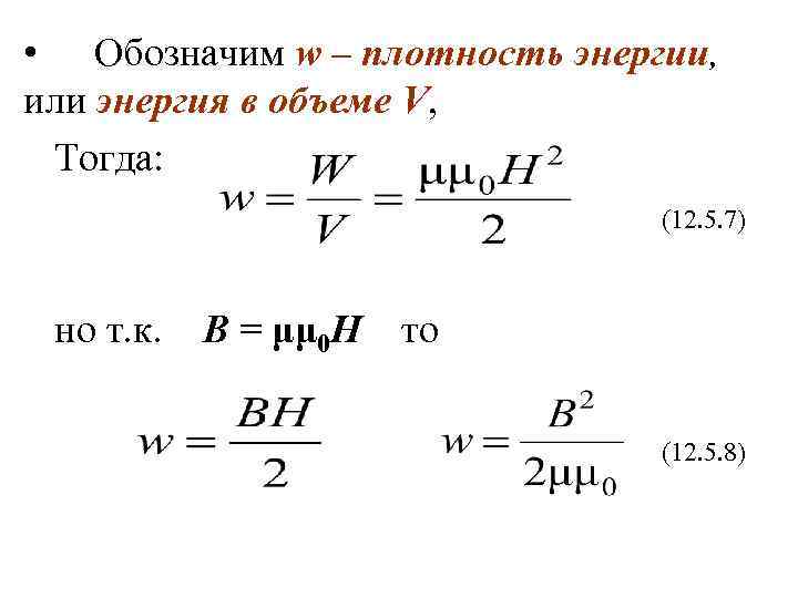 Объемная плотность энергии