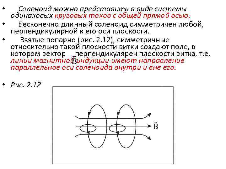 Магнитное поле прямого тока кругового тока соленоида. Магнитная индукция на оси кругового тока. Индукция магнитного поля на оси кругового тока. Индукция магнитного поля на оси кругового витка с током. Магнитное поле на оси кругового витка с током.