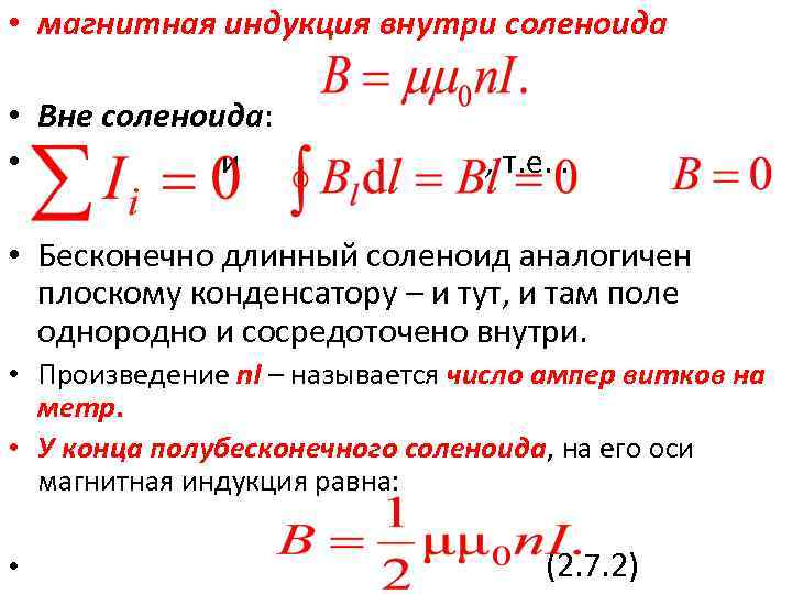 Радиус магнитной индукции