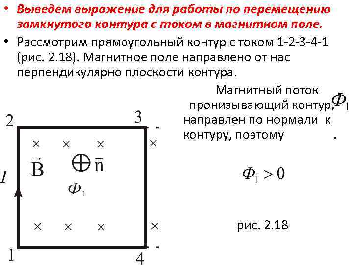 Работа по перемещению замкнутого контура