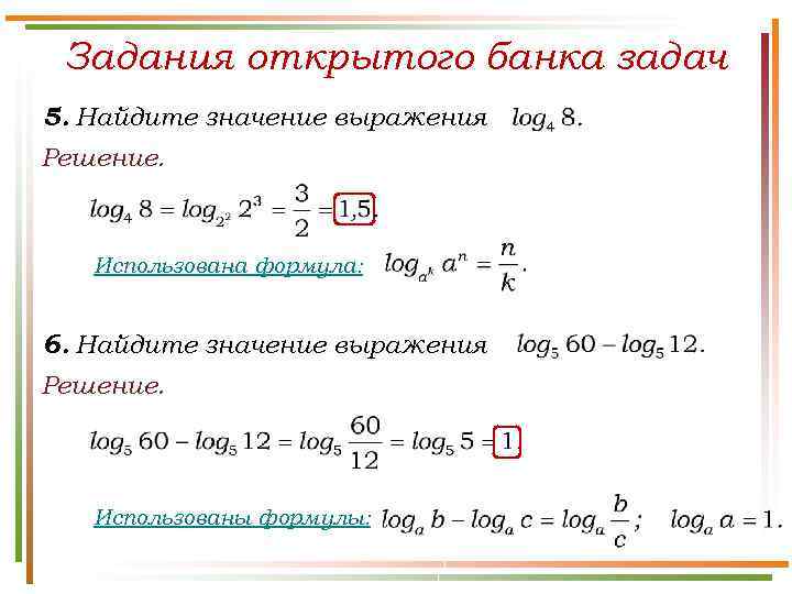 Задания открытого банка задач 5. Найдите значение выражения Решение. Использована формула: 6. Найдите значение