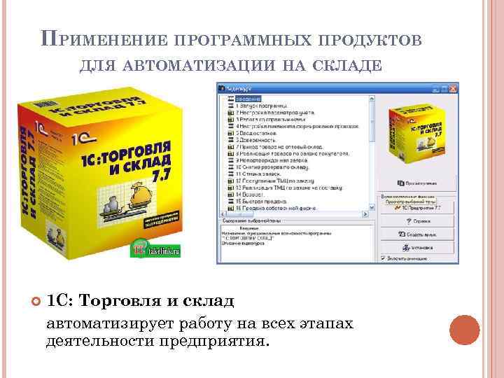 Использование программных продуктов