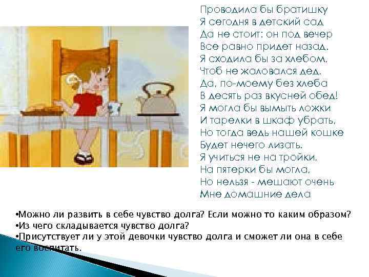 Проводила бы братишку Я сегодня в детский сад Да не стоит: он под вечер