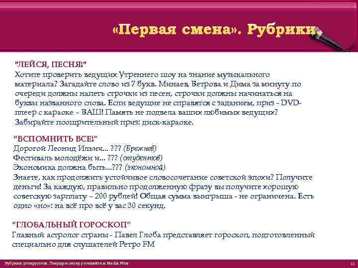 Гороскоп ретро фм сегодня глоба. 88.3 Ретро ФМ гороскоп. Глобальный гороскоп на ретро ФМ. Глобальный гороскоп на ретро fm.