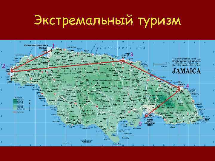 Экстремальный туризм 1 3 2 4 5 