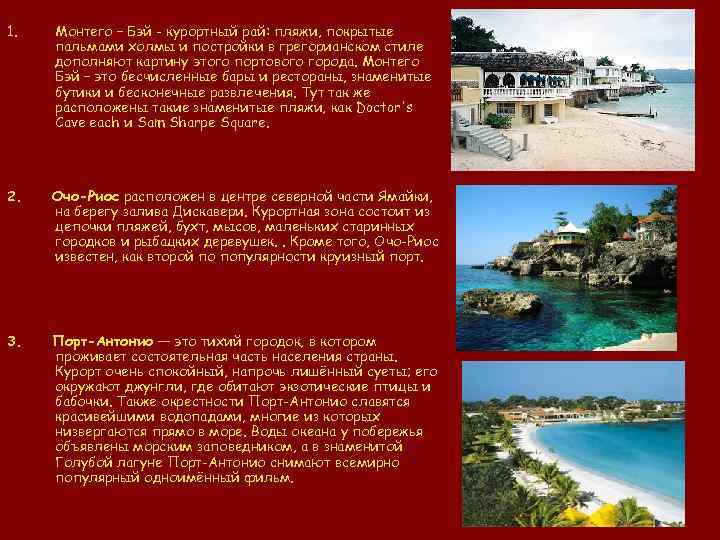 1. Монтего – Бэй - курортный рай: пляжи, покрытые пальмами холмы и постройки в