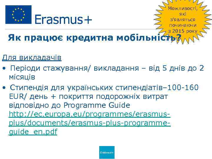 Можливості, які з’являться починаючи з 2015 року Як працює кредитна мобільність? Для викладачів •