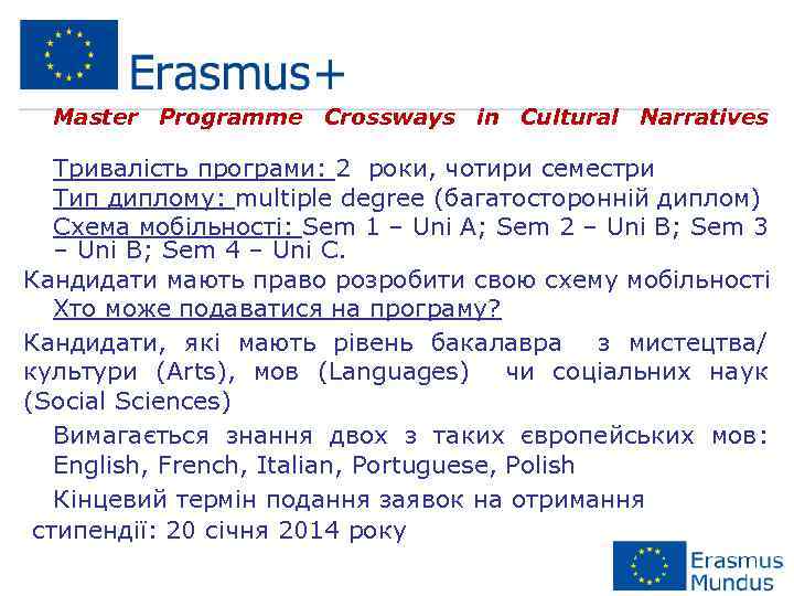  • Master Programme Crossways in Cultural Narratives • Тривалість програми: 2 роки, чотири