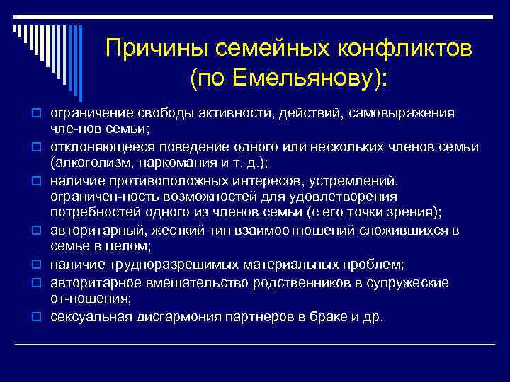 Проект семейные конфликты