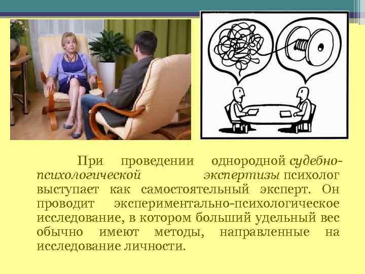 Судебно психологическая экспертиза презентация