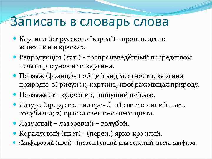 Сочинение цвет. Сочинение с голубым цветом. Сочинение с синим цветом. Словарь слов в живописи. Сочинение по словарным словам.