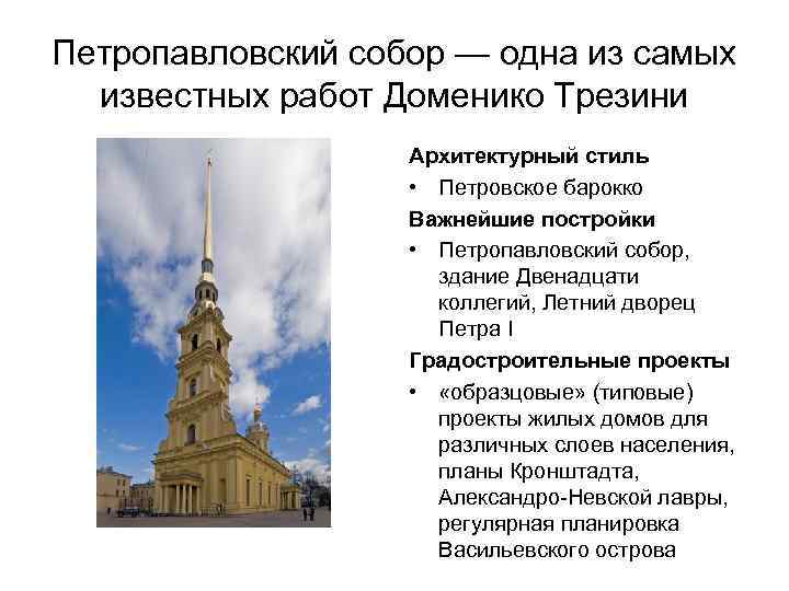 Петропавловский собор презентация