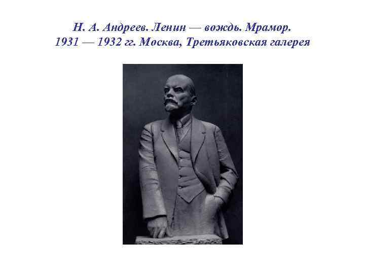 Фигура Ленина на площади: символ нашей гордой нации