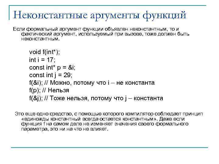 Принятый функцией аргумент. Что такое аргумент функции в программировании. Фактические и Формальные Аргументы функции. Формальный аргумент это. Аргумент функции Информатика.