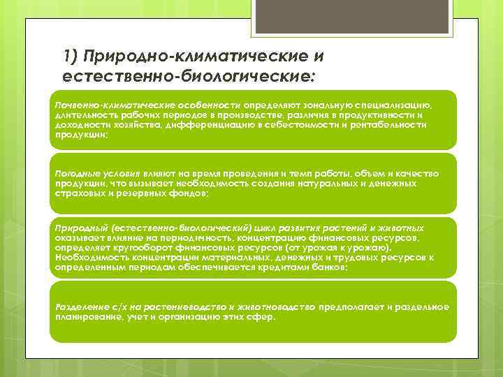 Реферат: Особенности финансовой деятельности в сельскохозяйственных предприятиях