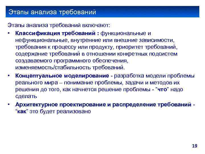 Анализ требований. Этапы анализа требований. Шаге анализа требований?. Этапы анализа требований к по. Фазы анализа требований.