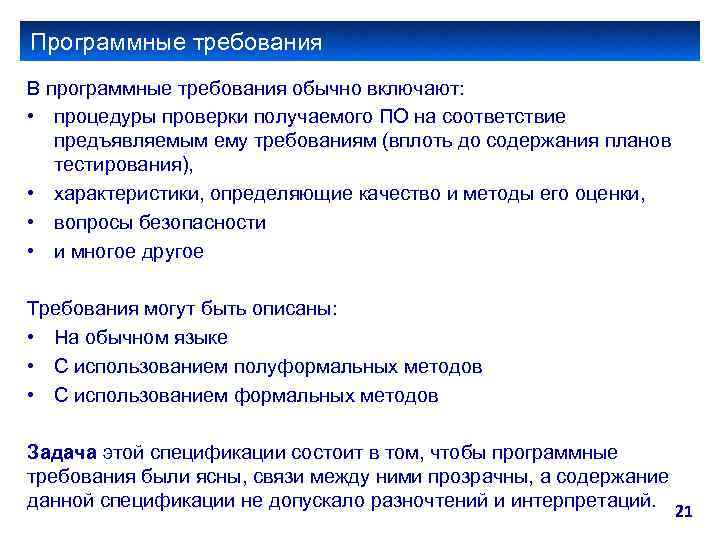 Программные требования. Требования к программным средствам. Требования к программному интерфейсу.