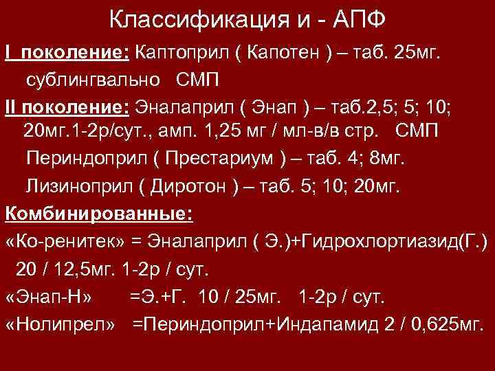 При каком давлении принимать каптоприл 25 мг