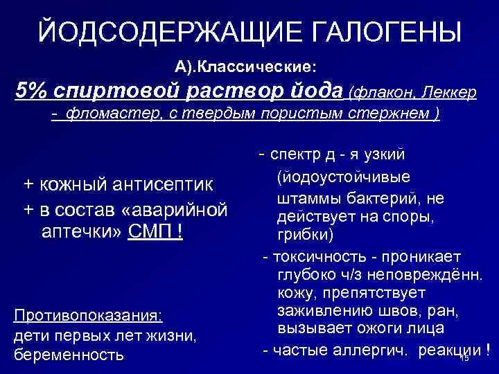 Антисептики и дезинфицирующие средства фармакология презентация