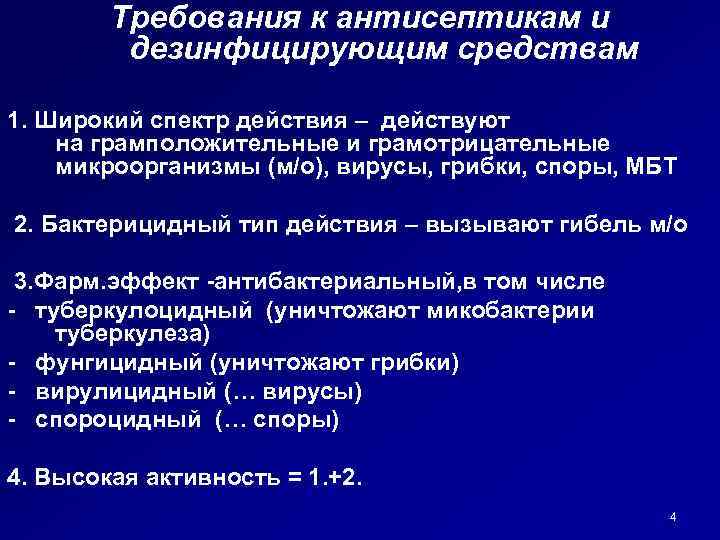 К антисептикам относятся тест