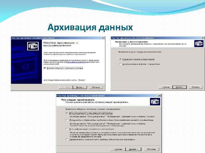 Архивация данных 