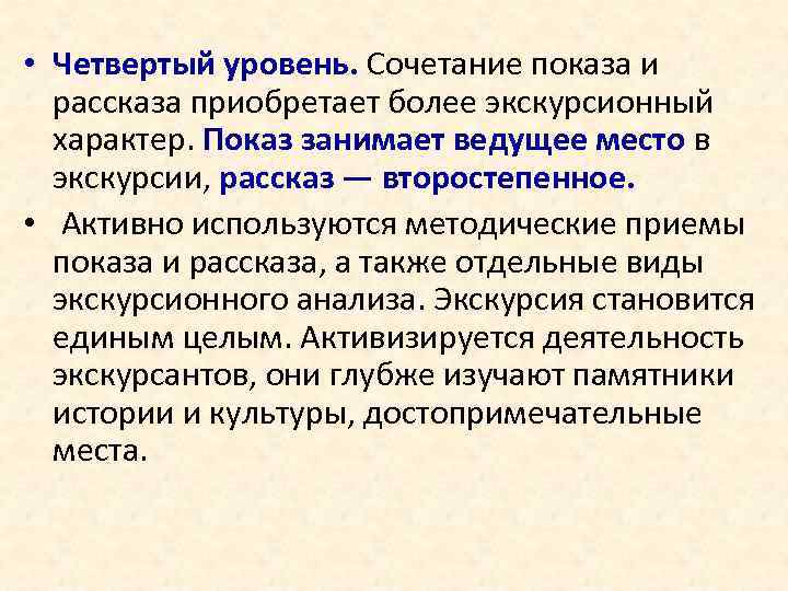 Сочетание показа и рассказа в экскурсии презентация