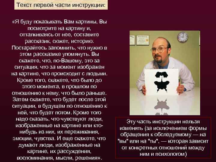 Текст первой части инструкции: «Я буду показывать Вам картины, Вы посмотрите на картину и,